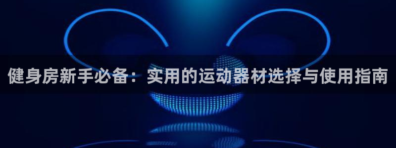 球速体育QsTY官网下载招商电话号码查询是多少：健身