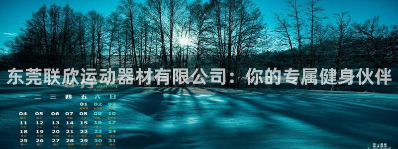球速体育QsTY官网下载平台假的吗是真的吗吗：东莞联