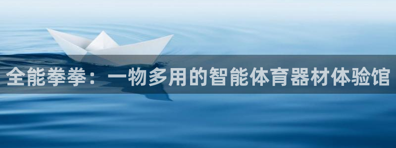 球速体育QsTY官网下载平台假的吗是真的吗：全能拳拳